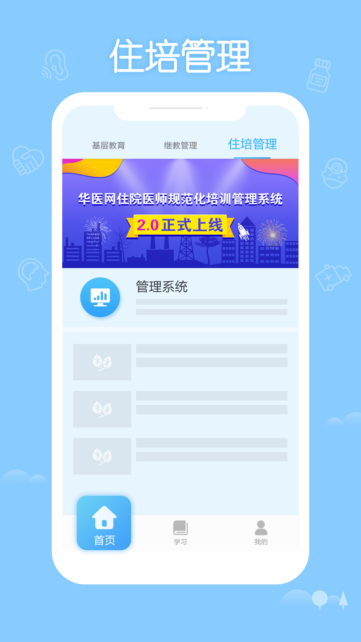 掌上华医app图3