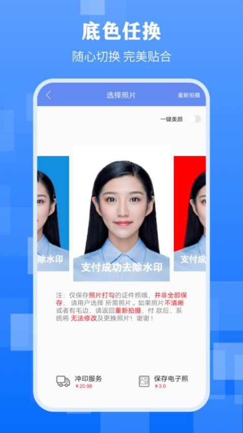 最美证件照app图1