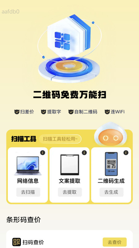 万能通WiFi软件图2