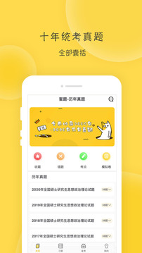蜜题考研政治app图3