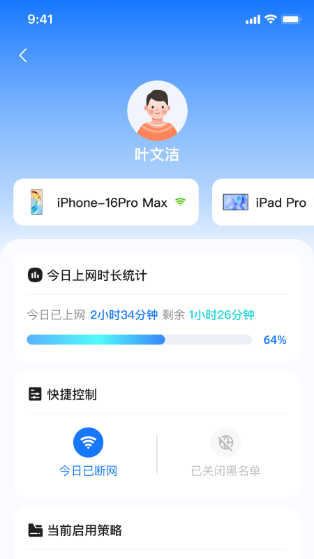 网络防沉迷APP图2