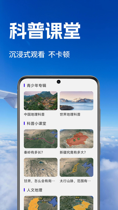 实景3D卫星地图软件