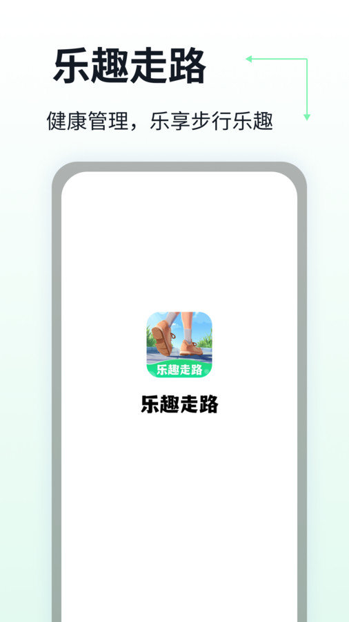 乐趣走路app图3