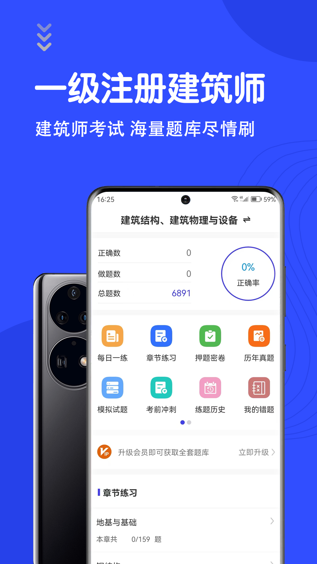 一级注册建筑师最新版