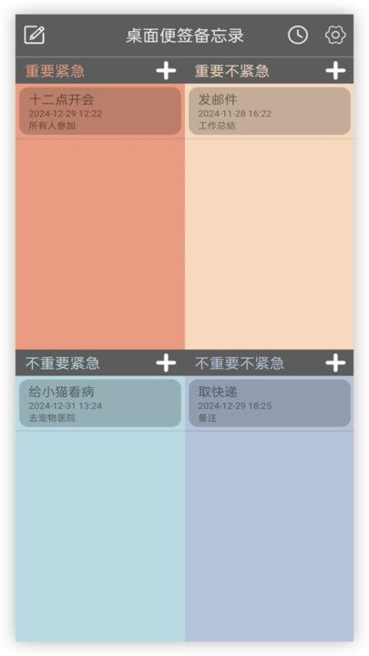 桌面便签备忘录app图2