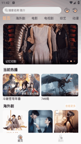 追剧自由App图3