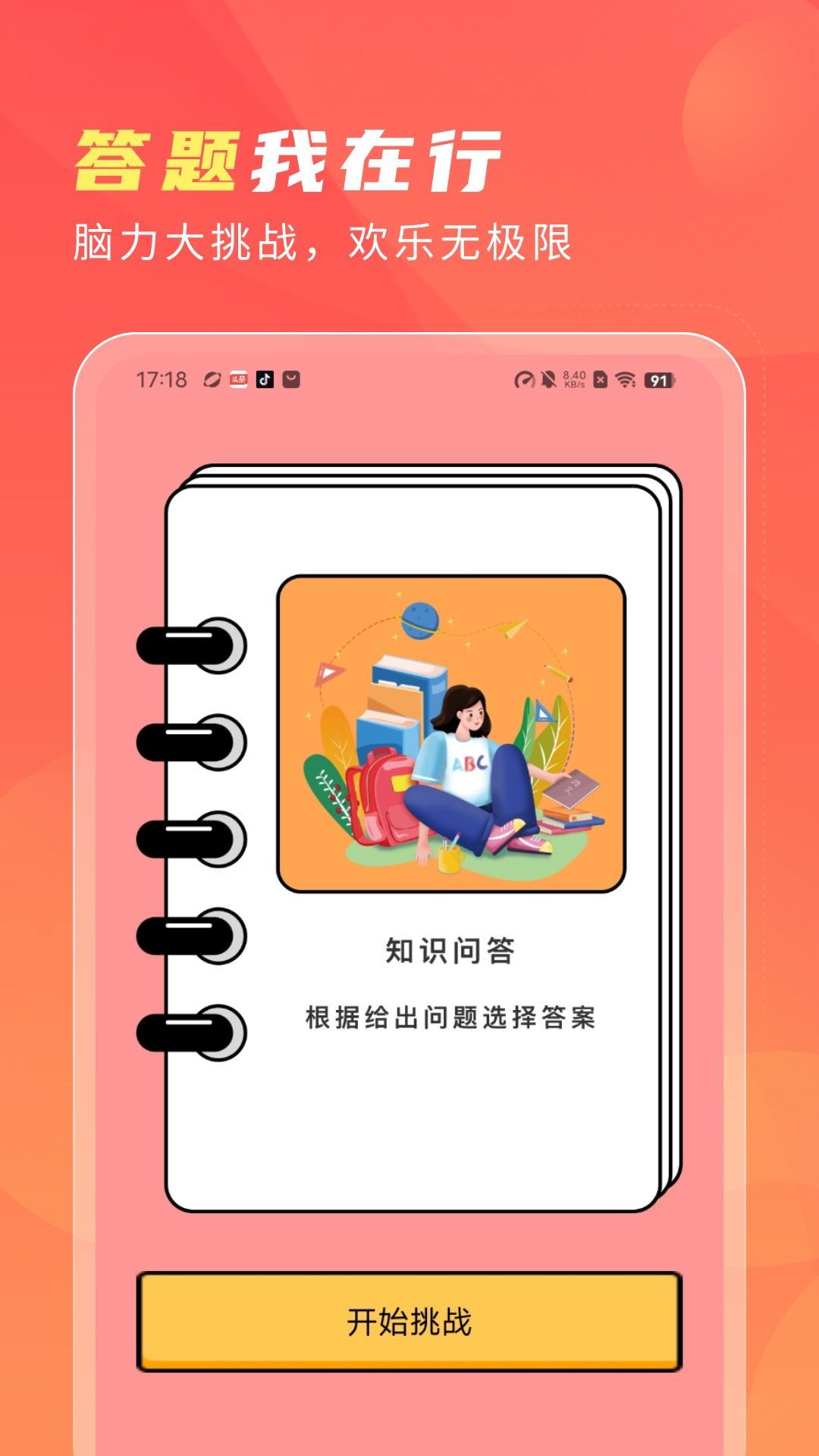 答题喜洋洋app图1