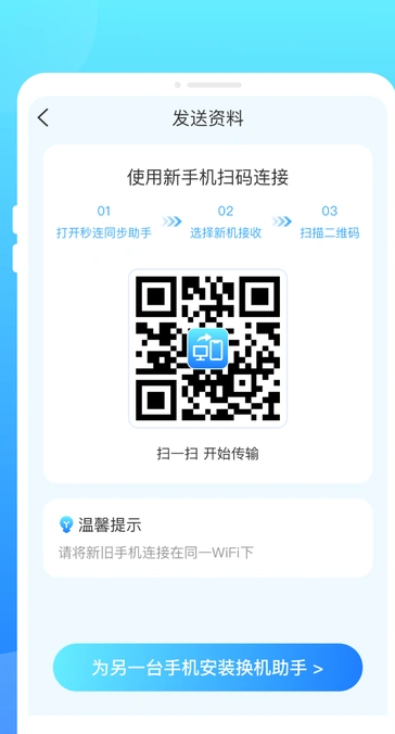 阿米换机最新版图1