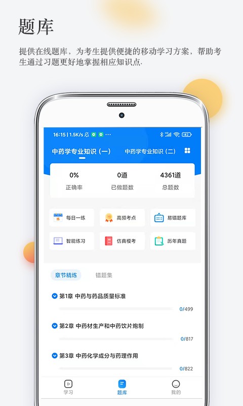 润德教育app图1