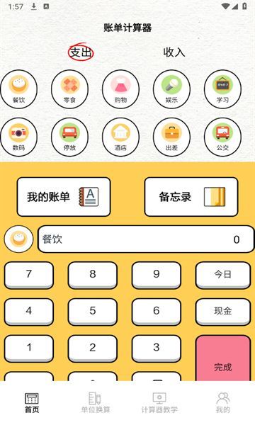 加解集盒app图2
