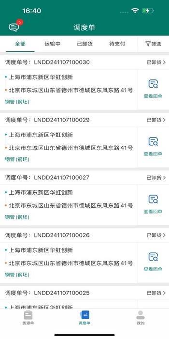 陇能智运app图1