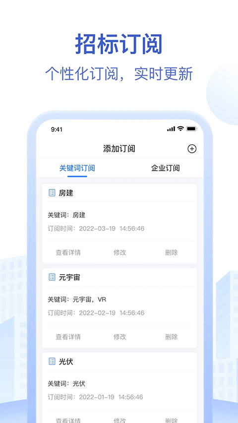 招标资源网app图2