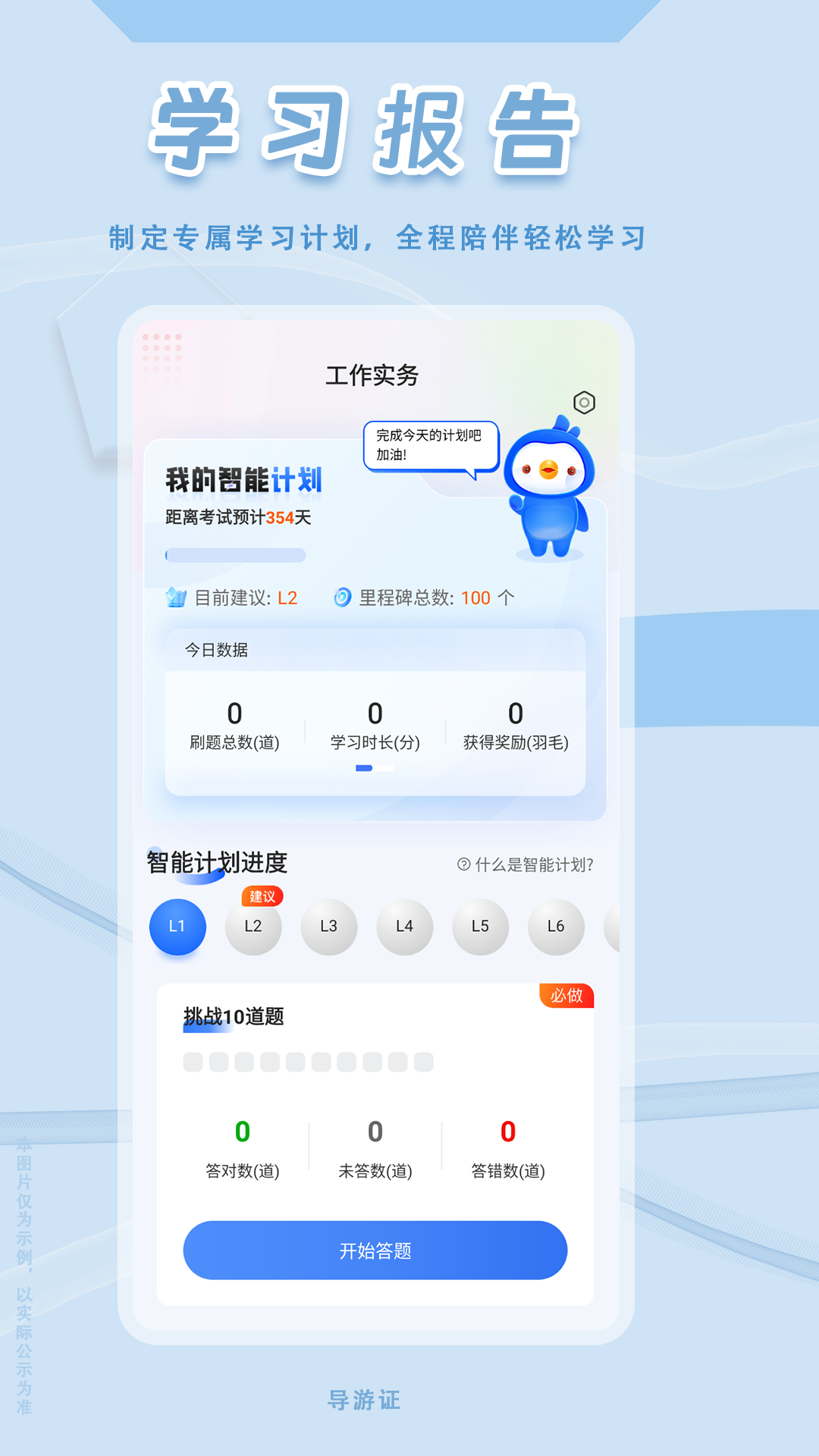 导游证悠悠题库app图1