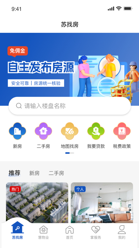 苏住房app
