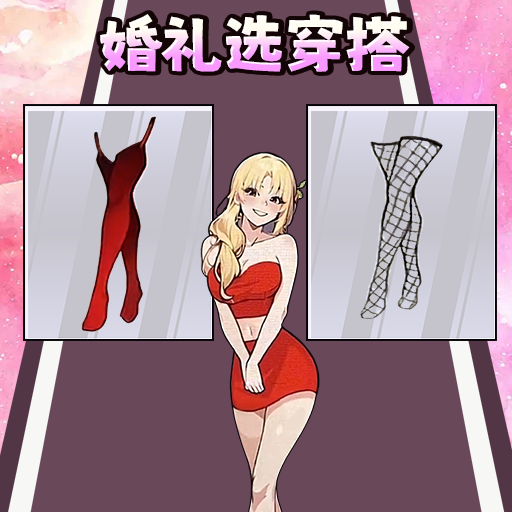 帮她处理难题游戏图标