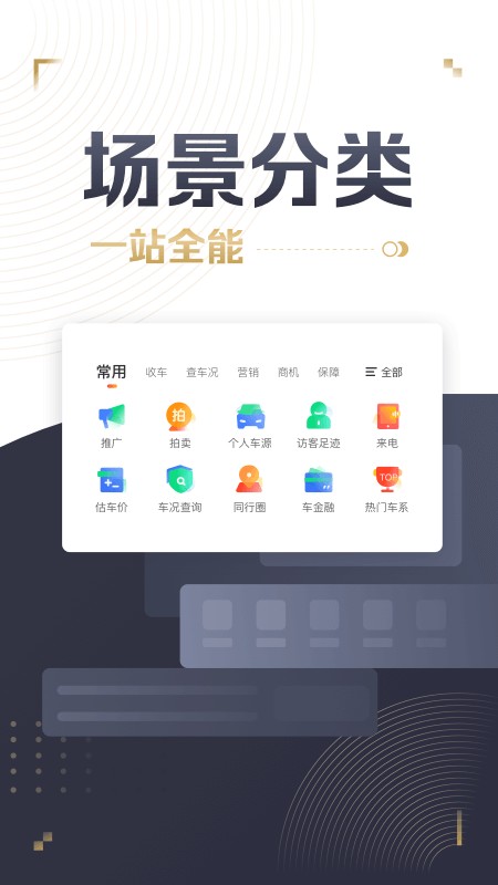 58车商通app图2