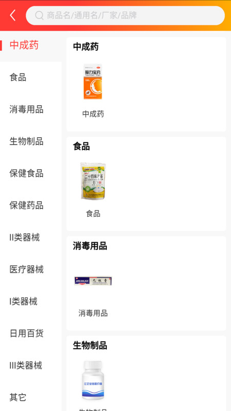 天下药友app图2