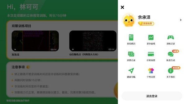 多宝视训练系统app图1