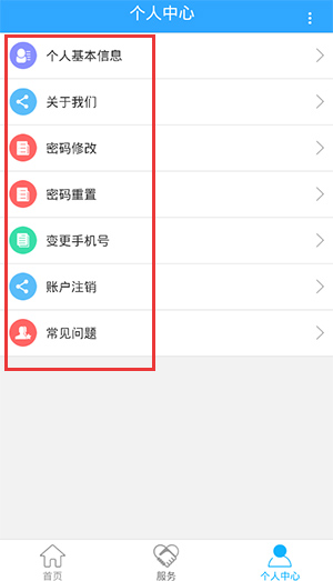 新疆智慧人社app图1