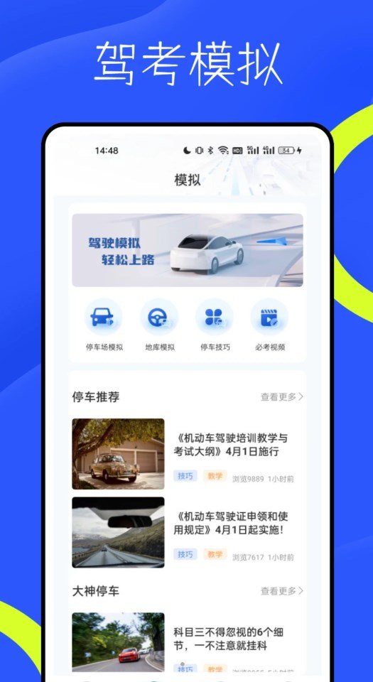 新物联驾考app图3
