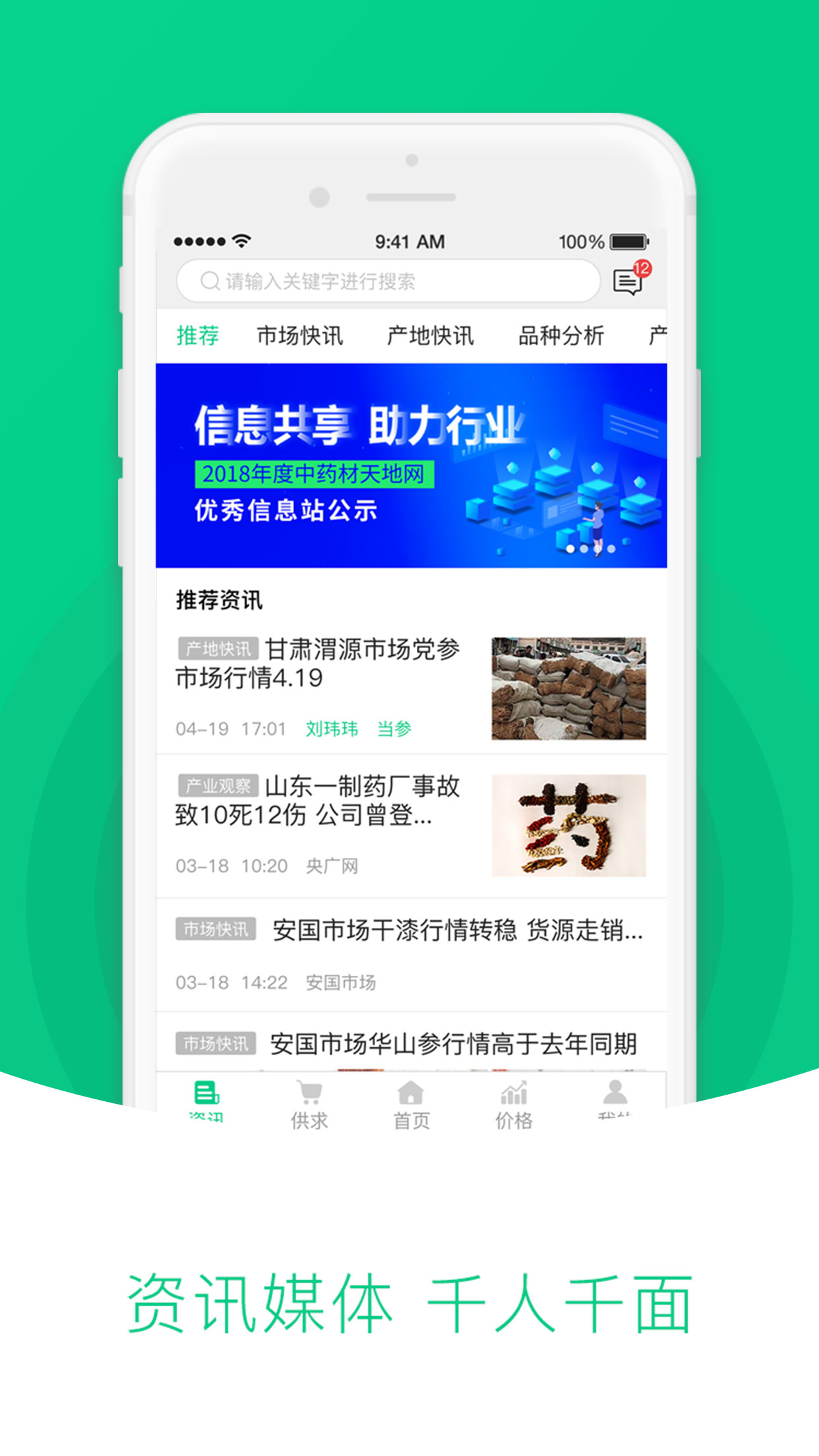 中药材天地网官网版图2
