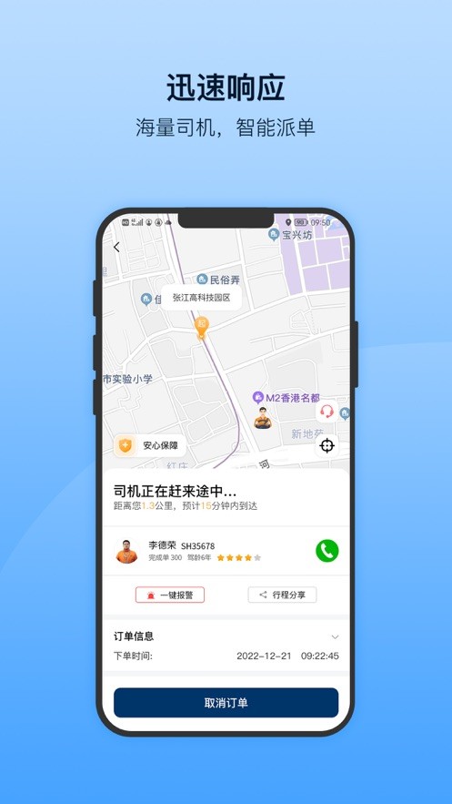 安师傅app图1