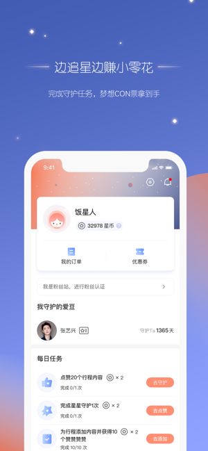 饭饭星球app图3