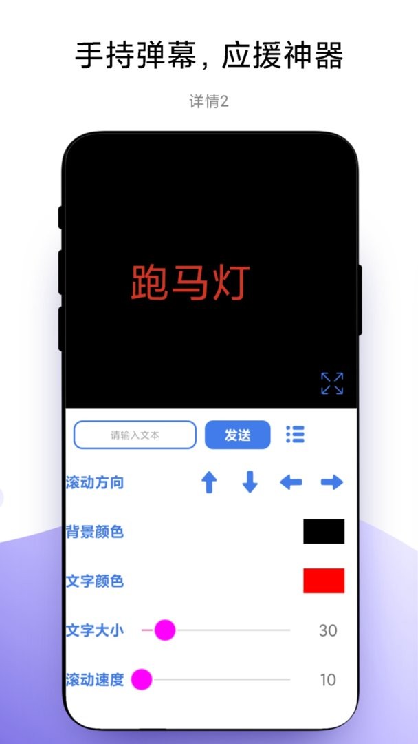 万能手机灯牌app图1