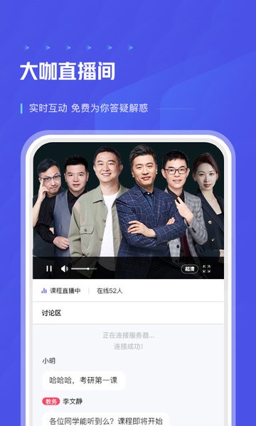研途考研官网版图1