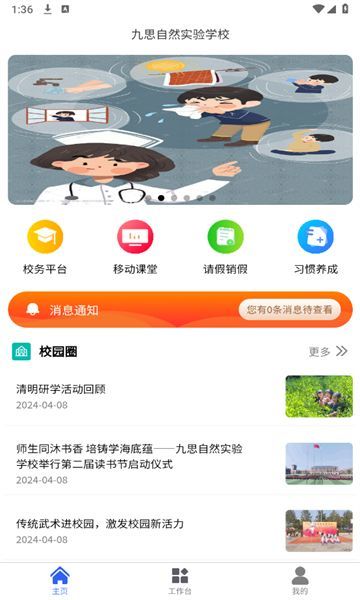 创思学app图1