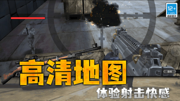 枪战行动狙击游戏