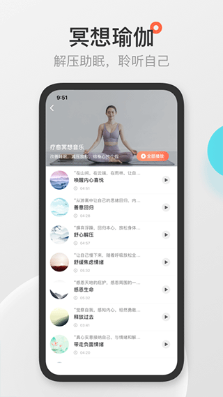优鸽瑜伽app图3