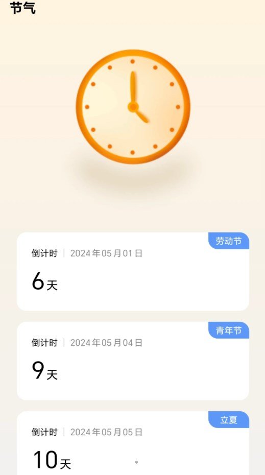 春日前行app图3