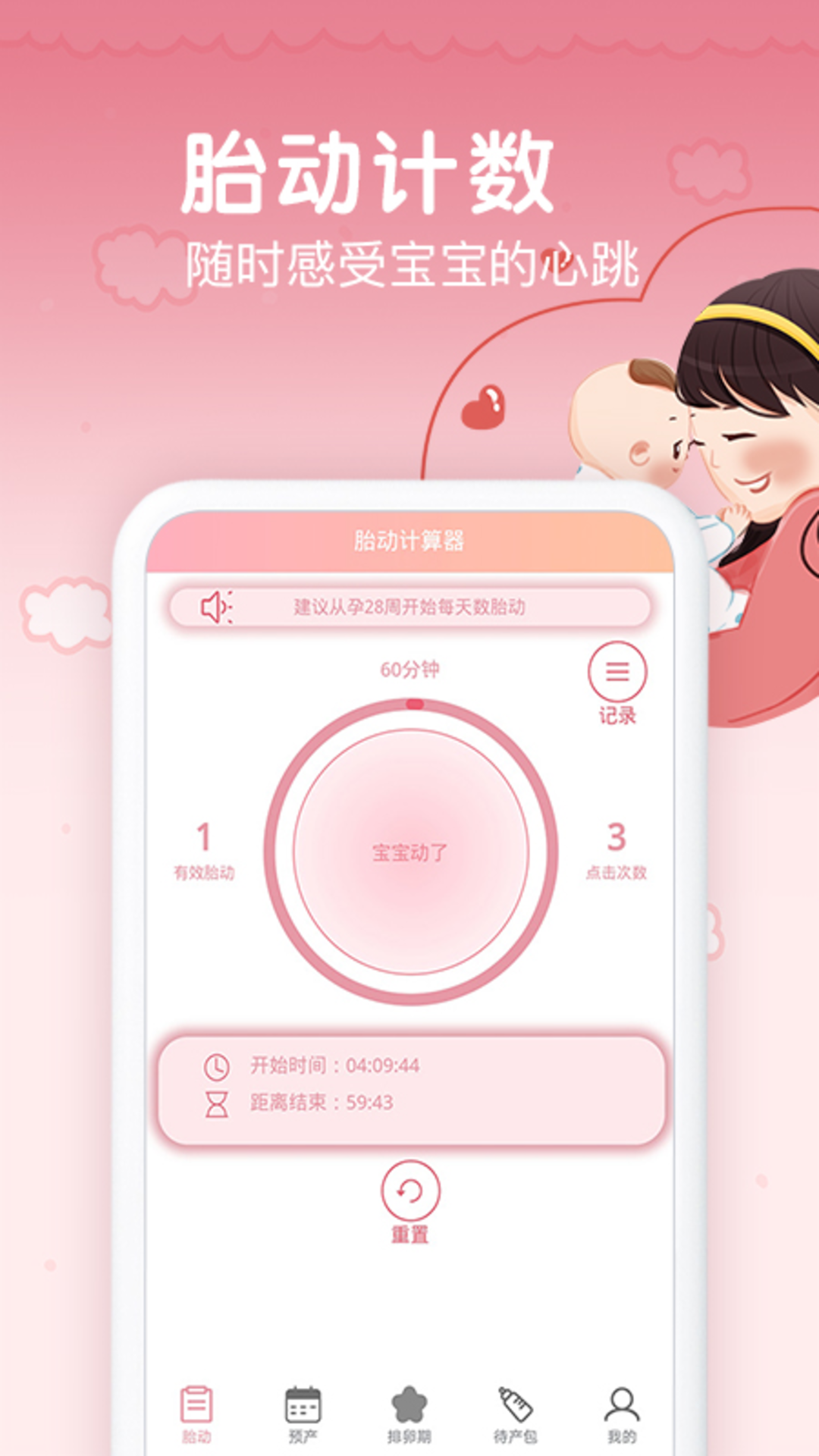 记经期软件图4