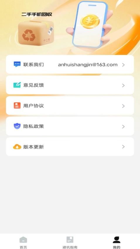 二手机回收助手软件图2