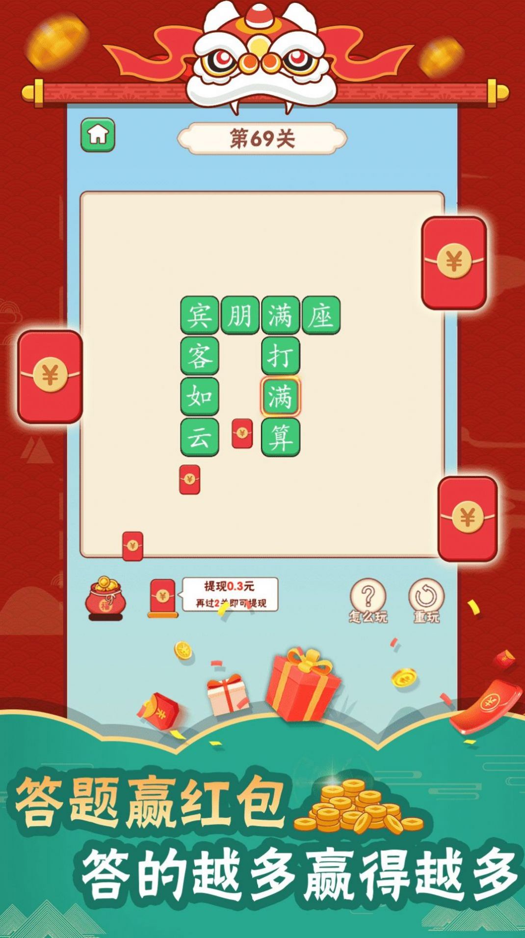 成语高高手游戏图4