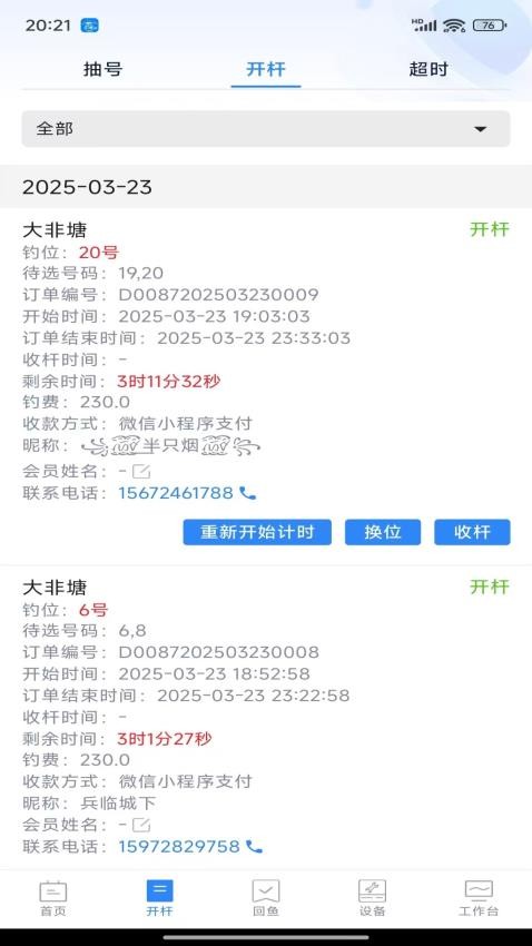 垂钓时光软件图4