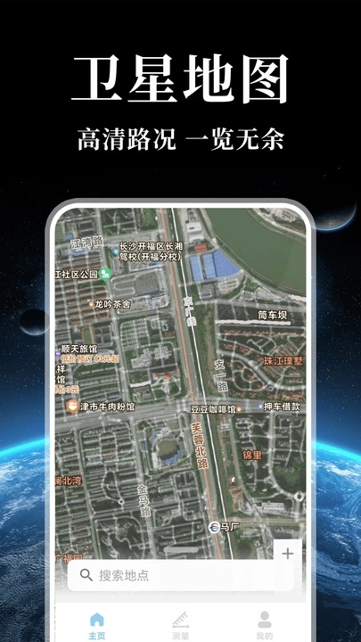 卫星精准导航app图1
