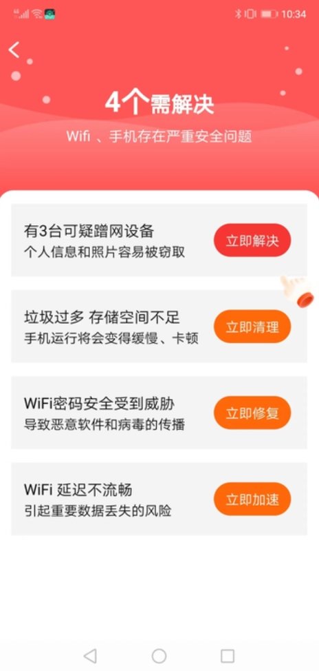 WiFi掌门人APP图4