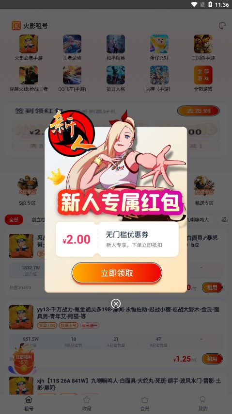 火影租号app
