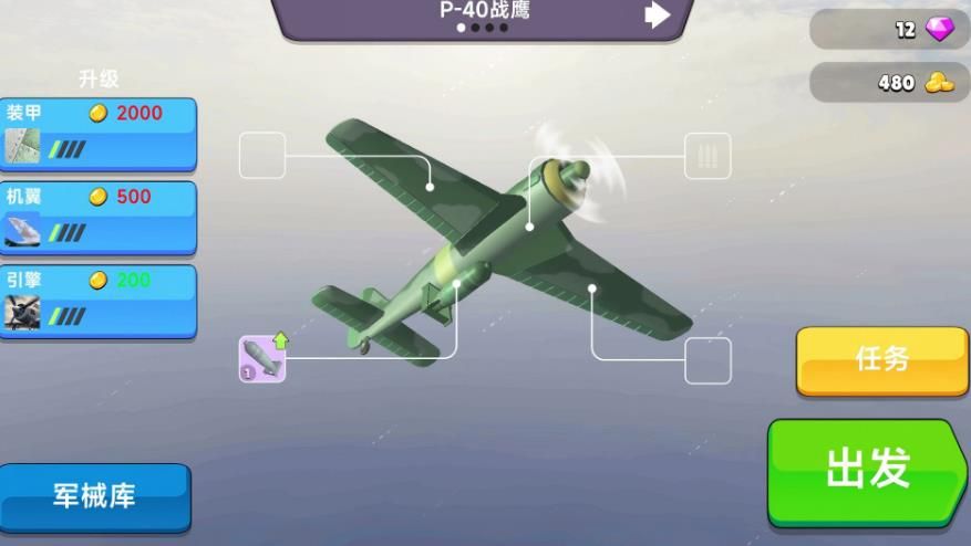 高空闪电战游戏图1