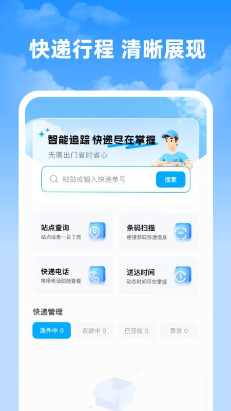 快递速查神器app