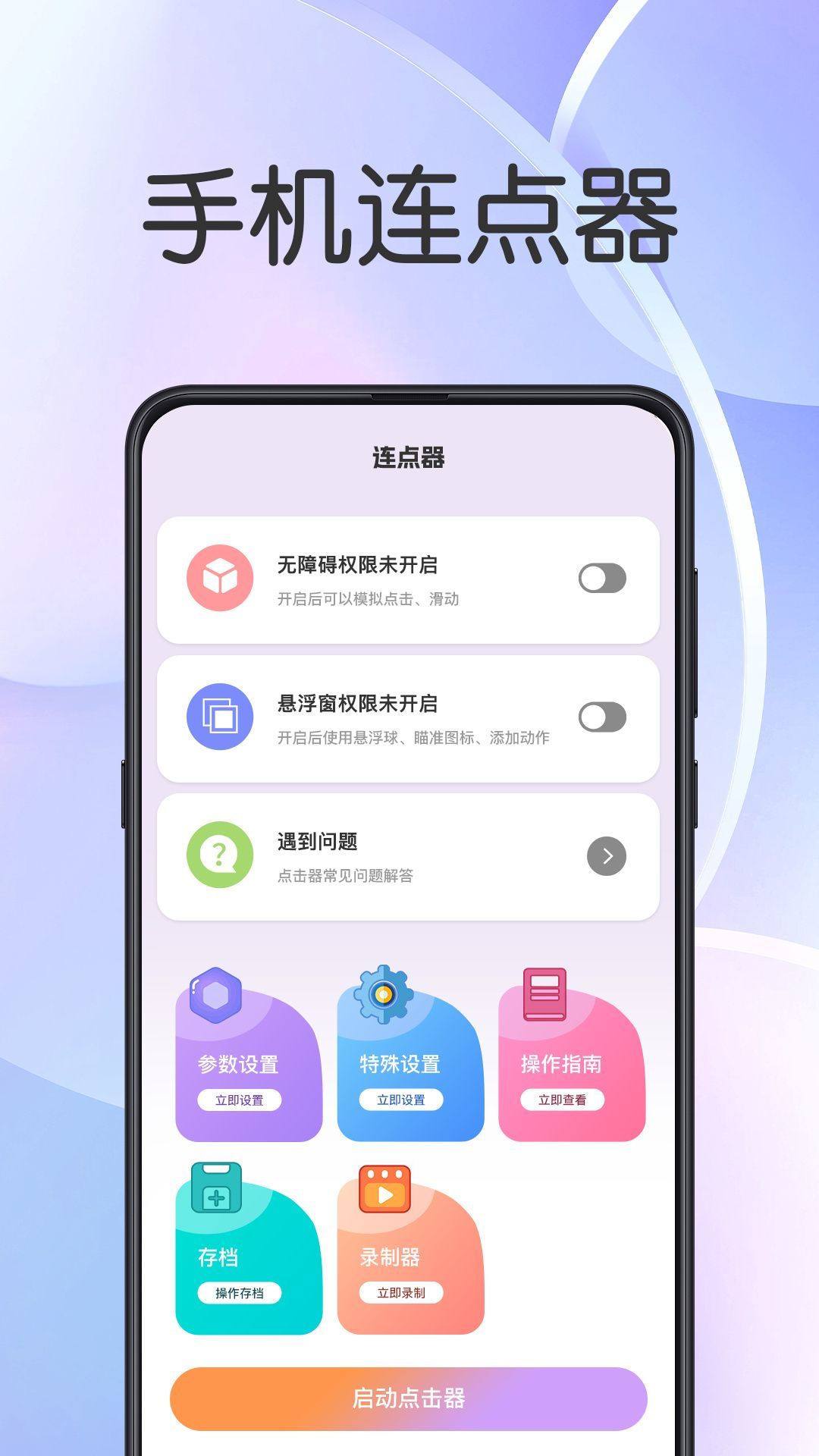 悬浮闹钟提醒APP图1