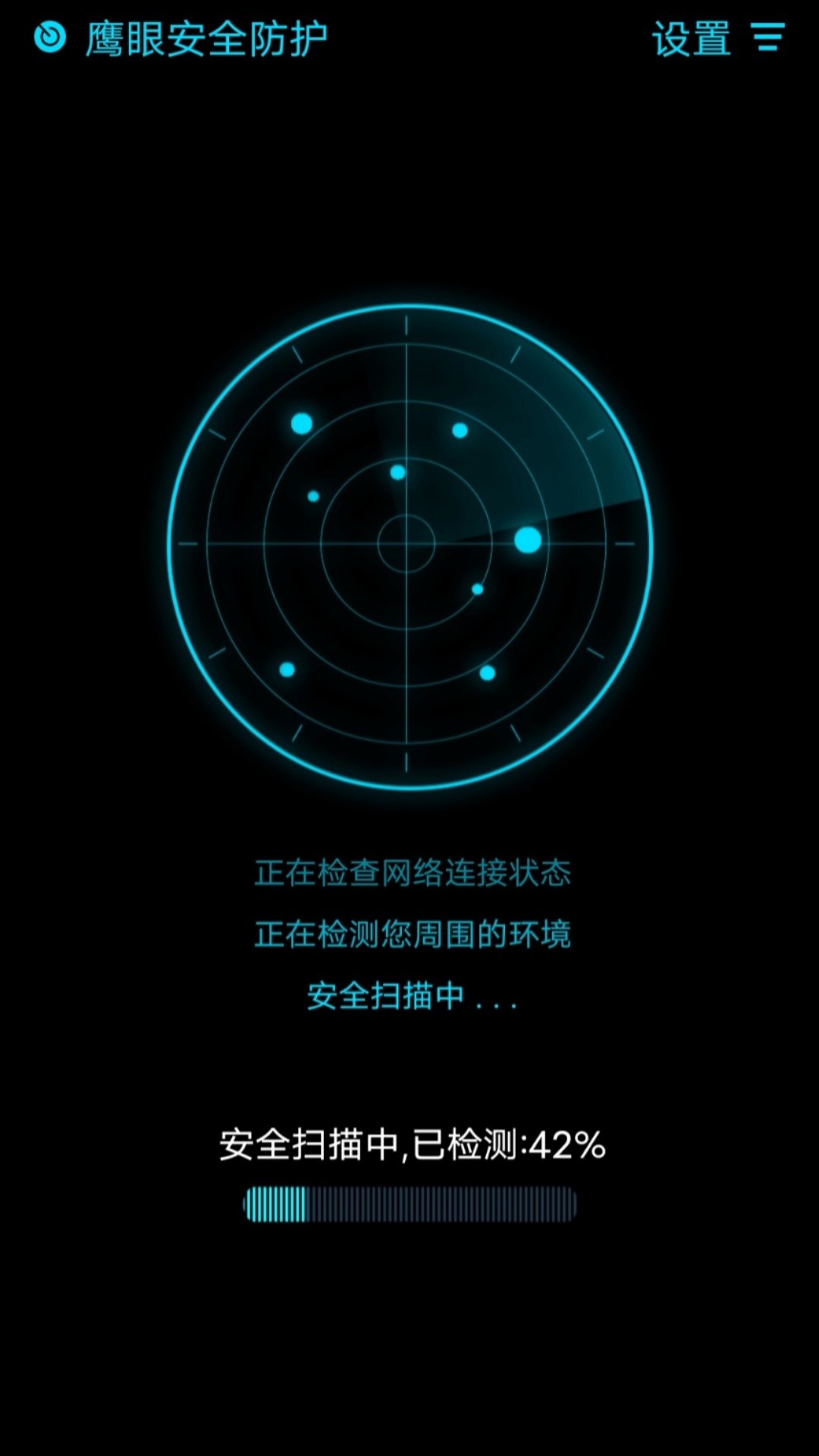鹰眼扫描app图3