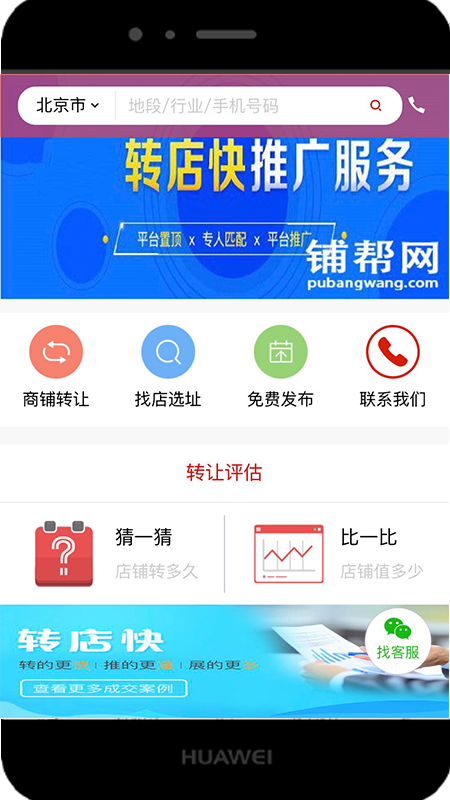 铺帮网app