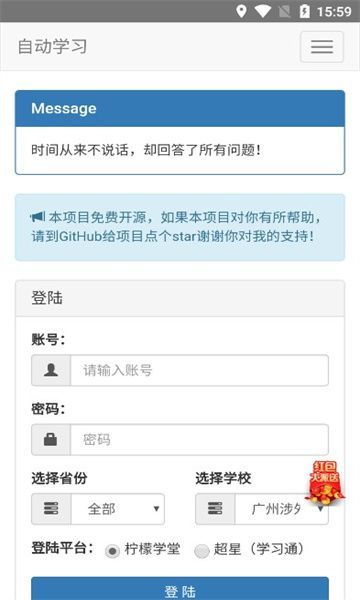 AutoStudy软件图1