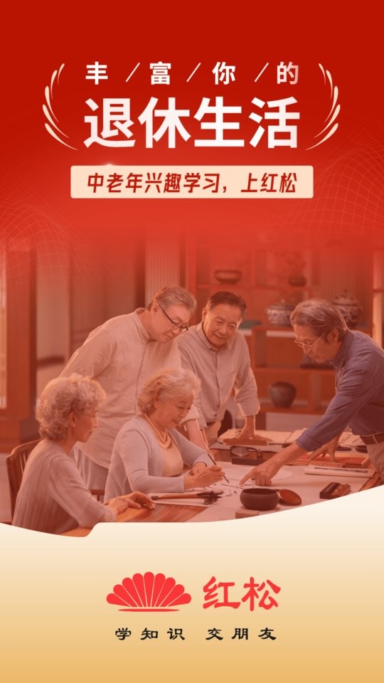 红松app图1