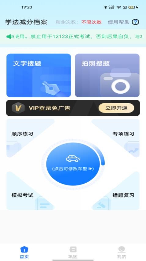 学法减分档案app
