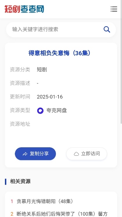 短剧查查网app图4