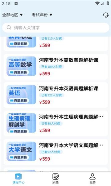 昇途专升本官方版图2